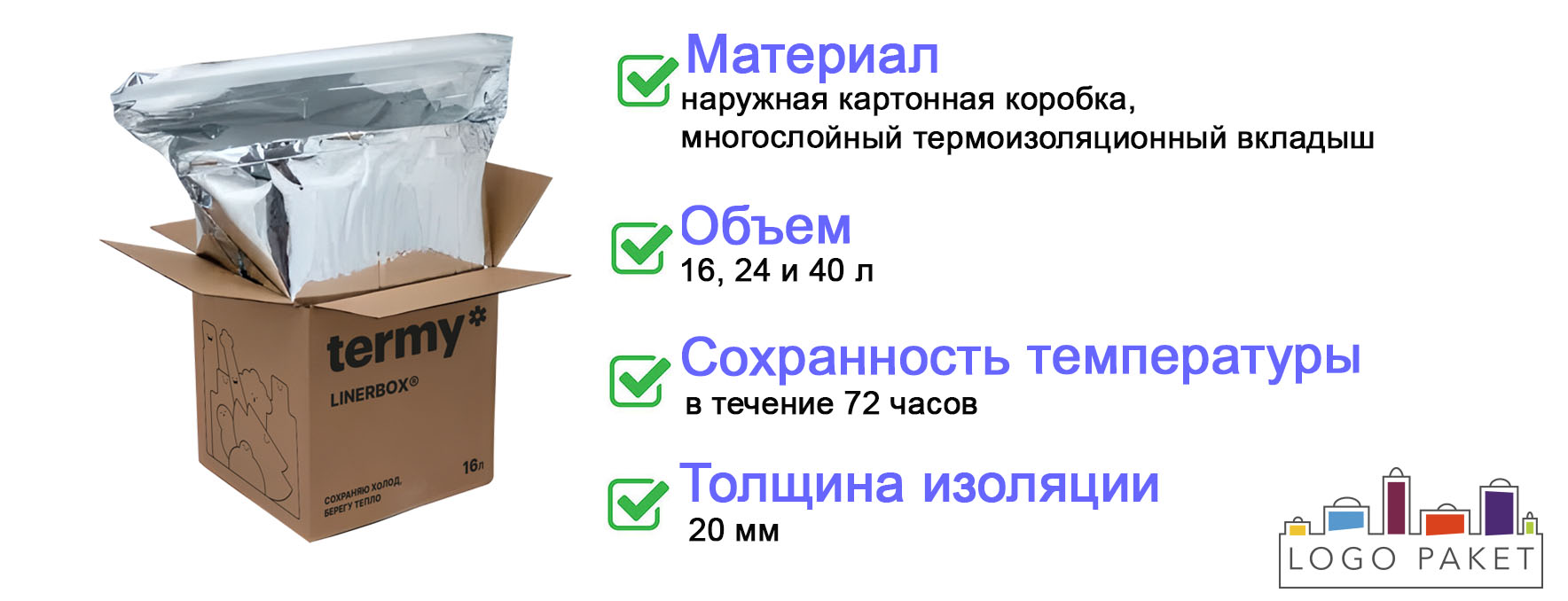 Гибкие термоконтейнеры инфографика 